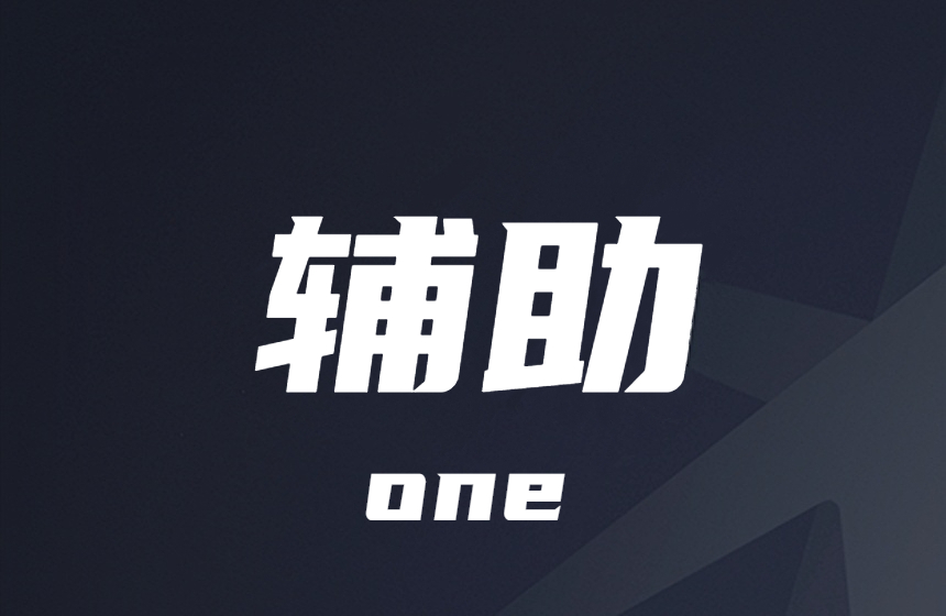 三角洲辅助-太极透视自瞄